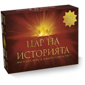  Настолна игра Цар на историята (+52 бонус карти)