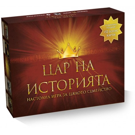 Настолна игра Цар на историята (+52 бонус карти)