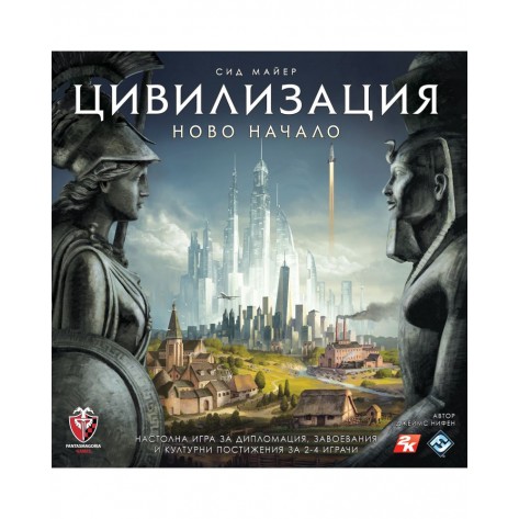 Настолна игра Цивилизация на Сид Майер - Ново Начало