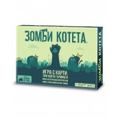  Настолна игра Зомби Котета - Парти