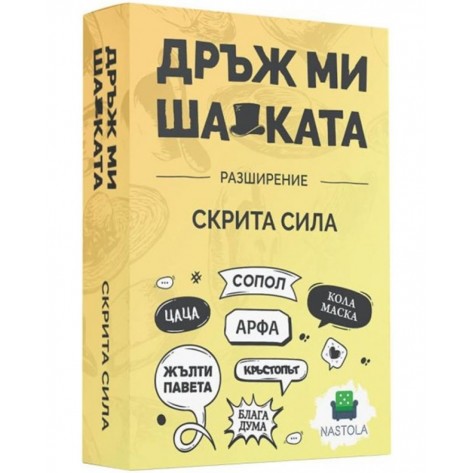 Разширение Дръж ми шапката: Скрита Сила, NASTOLA