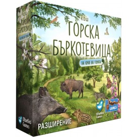 Разширение за настолна игра Горска бъркотевица: На края на гората (Forest Shuffle: Woodland Edge Expansion)