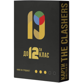  Разширение за настолна игра Nineteen (By the Clashers): до 12-ти клас