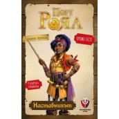  Разширение за настолна игра Порт Роял - Промо Тесте „Наставникът“