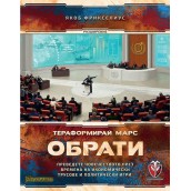  Разширение за настолна игра Тераформирай Марс: Обрати