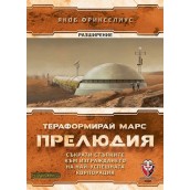  Разширение за настолна игра Тераформирай Марс - Прелюдия
