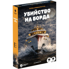 Ролева игра Убийство на Борда - Кооперативна Ролева игра Убийство на Борда - Кооперативна