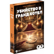 Ролева игра Убийство в Гранд Хотел - Кооперативна Ролева игра Убийство в Гранд Хотел - Кооперативна